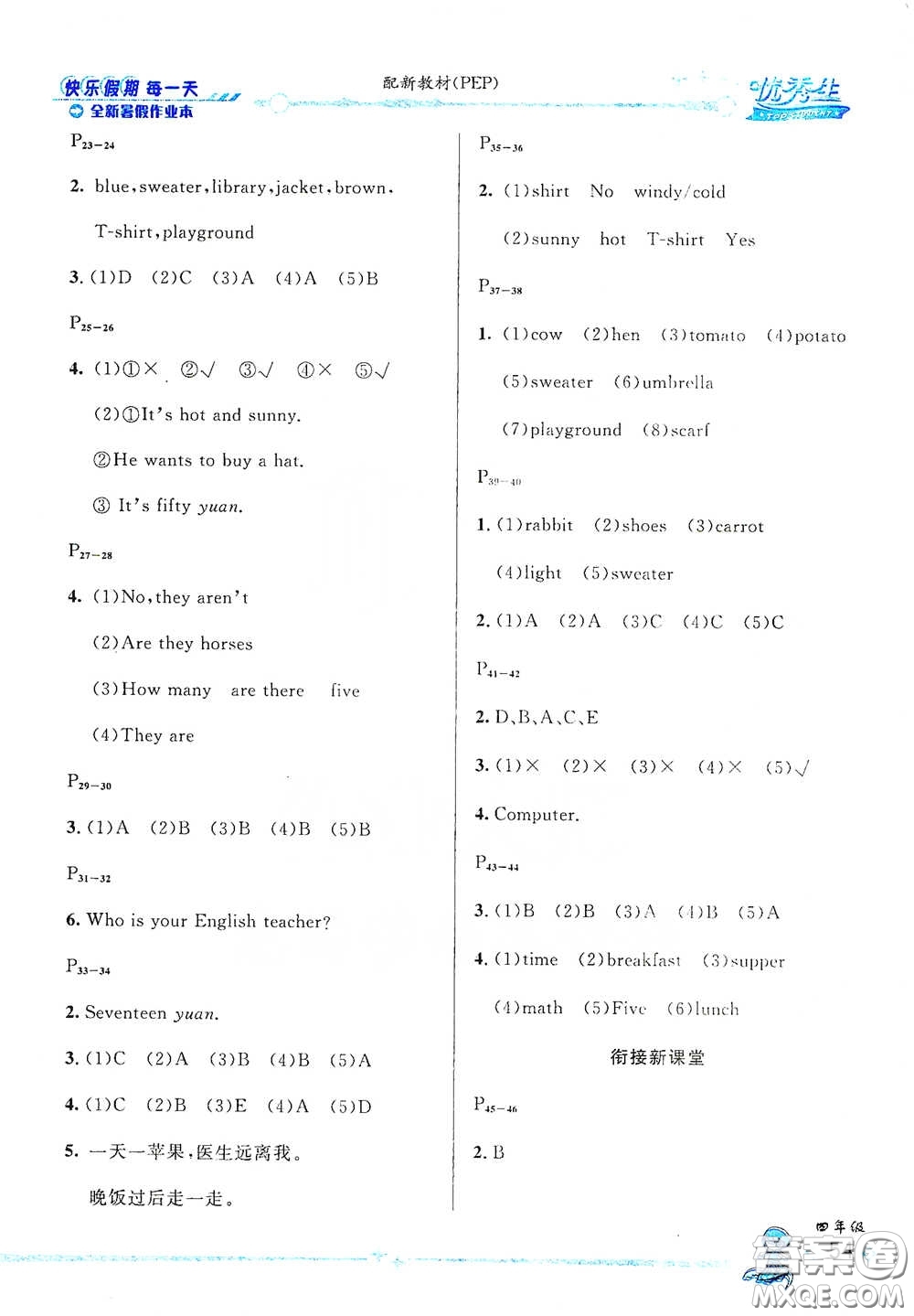 2020優(yōu)秀生快樂(lè)假期每一天全新暑假作業(yè)本四年級(jí)英語(yǔ)PEP版答案