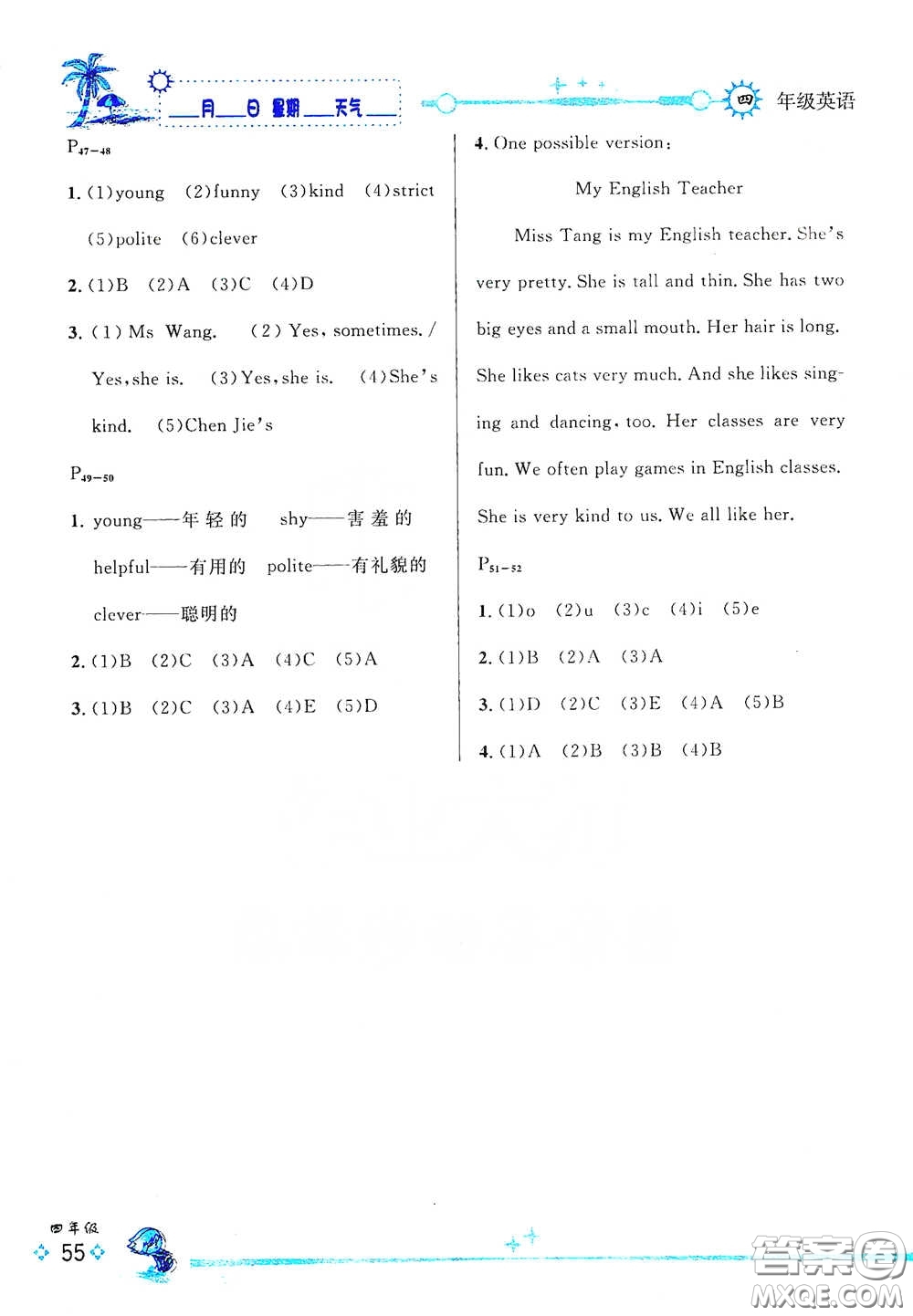 2020優(yōu)秀生快樂(lè)假期每一天全新暑假作業(yè)本四年級(jí)英語(yǔ)PEP版答案