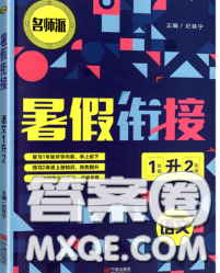 寧波出版社2020新版名師派暑假銜接一升二語(yǔ)文答案