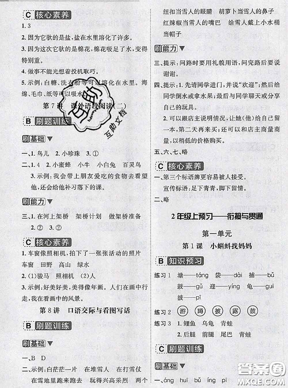 寧波出版社2020新版名師派暑假銜接一升二語(yǔ)文答案