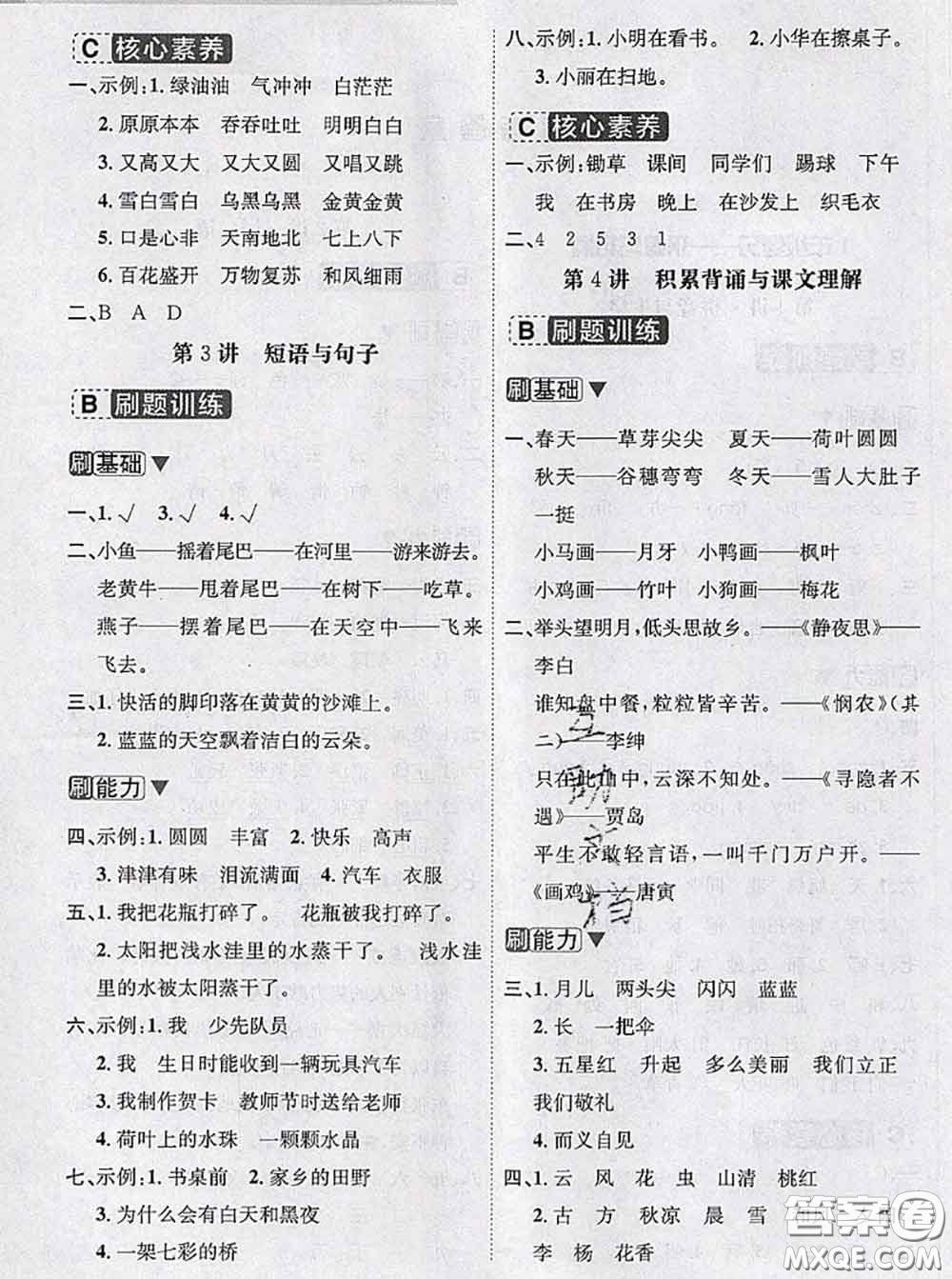 寧波出版社2020新版名師派暑假銜接一升二語(yǔ)文答案