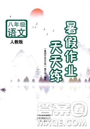 文心出版社2020年暑假作業(yè)天天練八年級語文人教版參考答案