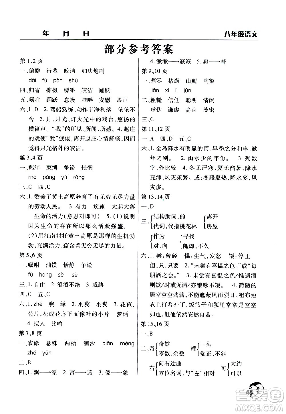 文心出版社2020年暑假作業(yè)天天練八年級語文人教版參考答案