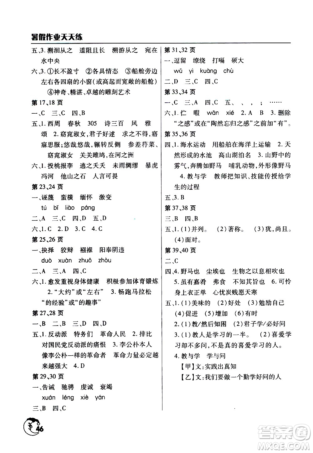 文心出版社2020年暑假作業(yè)天天練八年級語文人教版參考答案