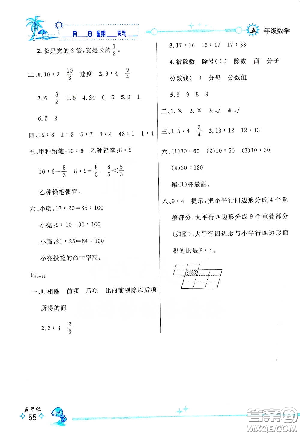 延邊人民出版社2020快樂假期每一天全新暑假作業(yè)本五年級數(shù)學北師大版答案