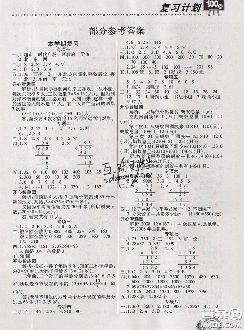 2020年復(fù)習計劃100分期末暑假銜接三年級數(shù)學人教版答案