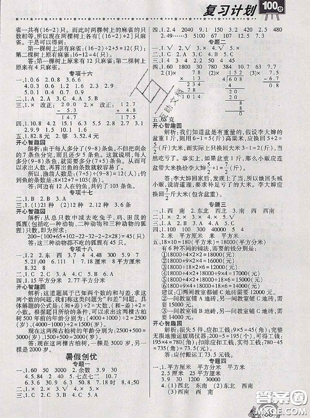 2020年復(fù)習計劃100分期末暑假銜接三年級數(shù)學人教版答案