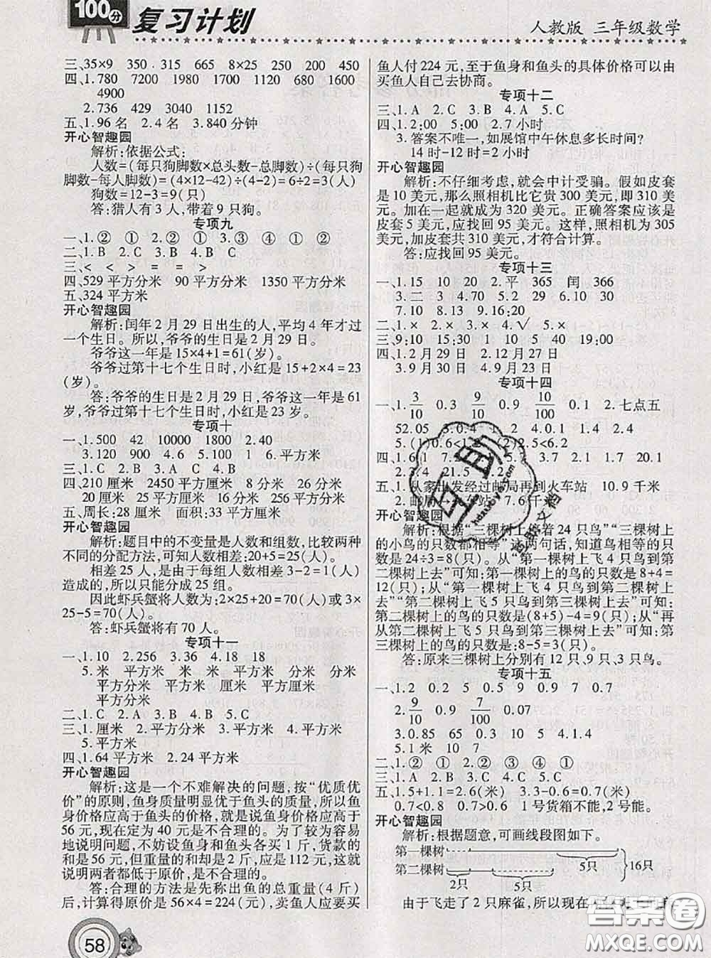 2020年復(fù)習計劃100分期末暑假銜接三年級數(shù)學人教版答案