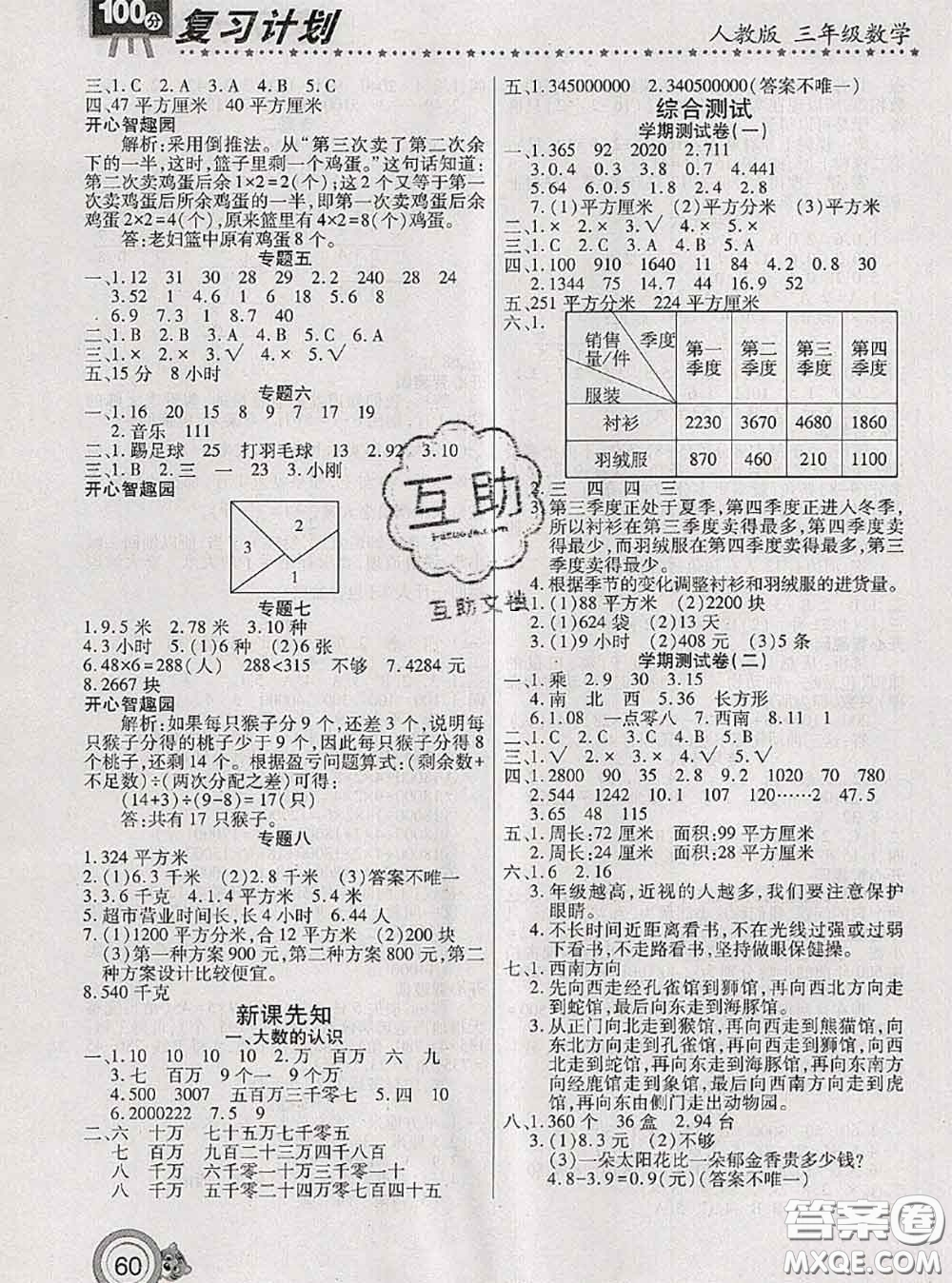 2020年復(fù)習計劃100分期末暑假銜接三年級數(shù)學人教版答案