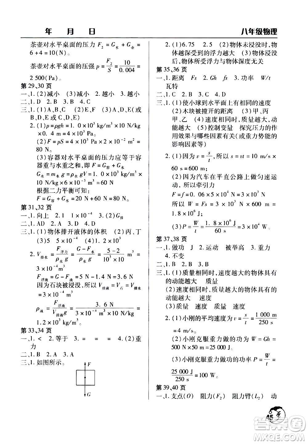 文心出版社2020年暑假作業(yè)天天練八年級(jí)物理人教版參考答案