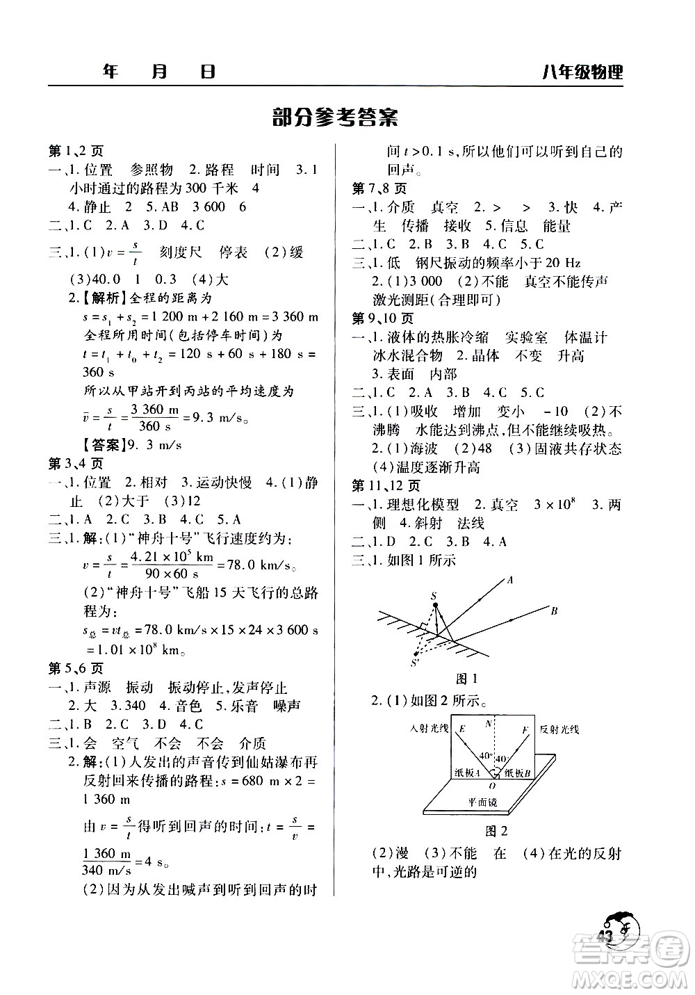 文心出版社2020年暑假作業(yè)天天練八年級(jí)物理人教版參考答案