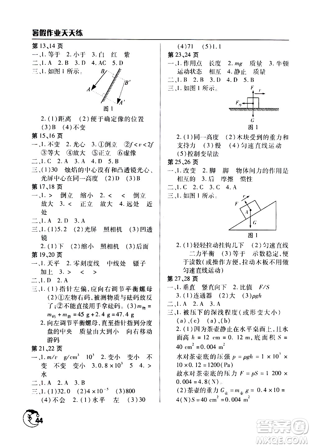 文心出版社2020年暑假作業(yè)天天練八年級(jí)物理人教版參考答案