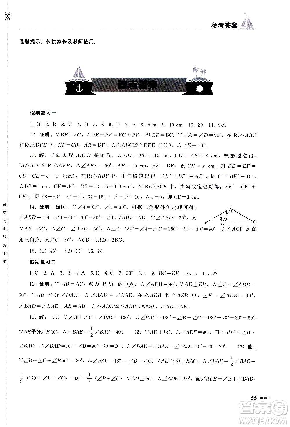 湖南教育出版社2020年暑假作業(yè)8年級(jí)數(shù)學(xué)參考答案