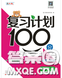 2020年復(fù)習(xí)計劃100分期末暑假銜接三年級語文人教版答案