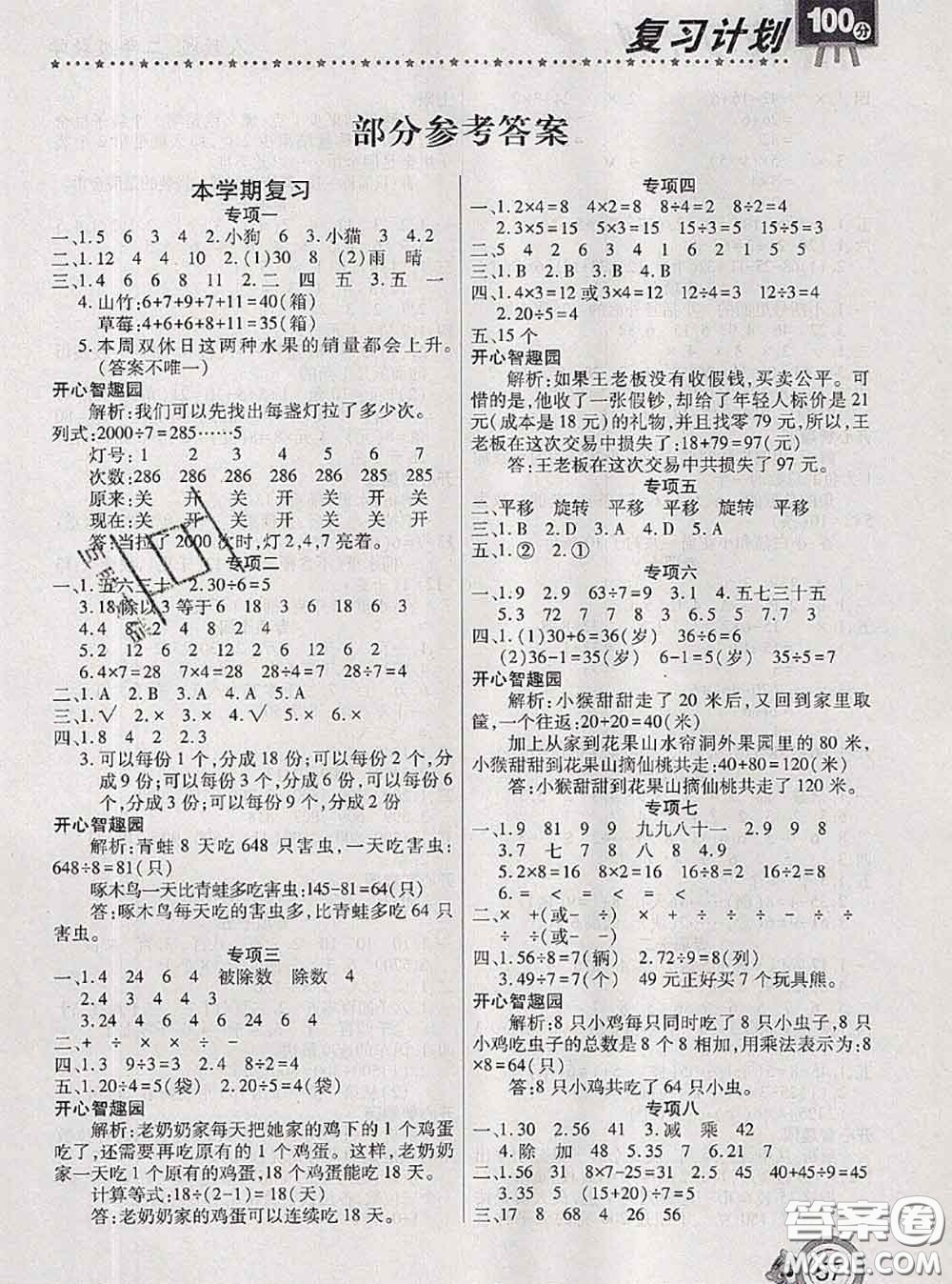 2020年復(fù)習(xí)計(jì)劃100分期末暑假銜接二年級數(shù)學(xué)人教版答案