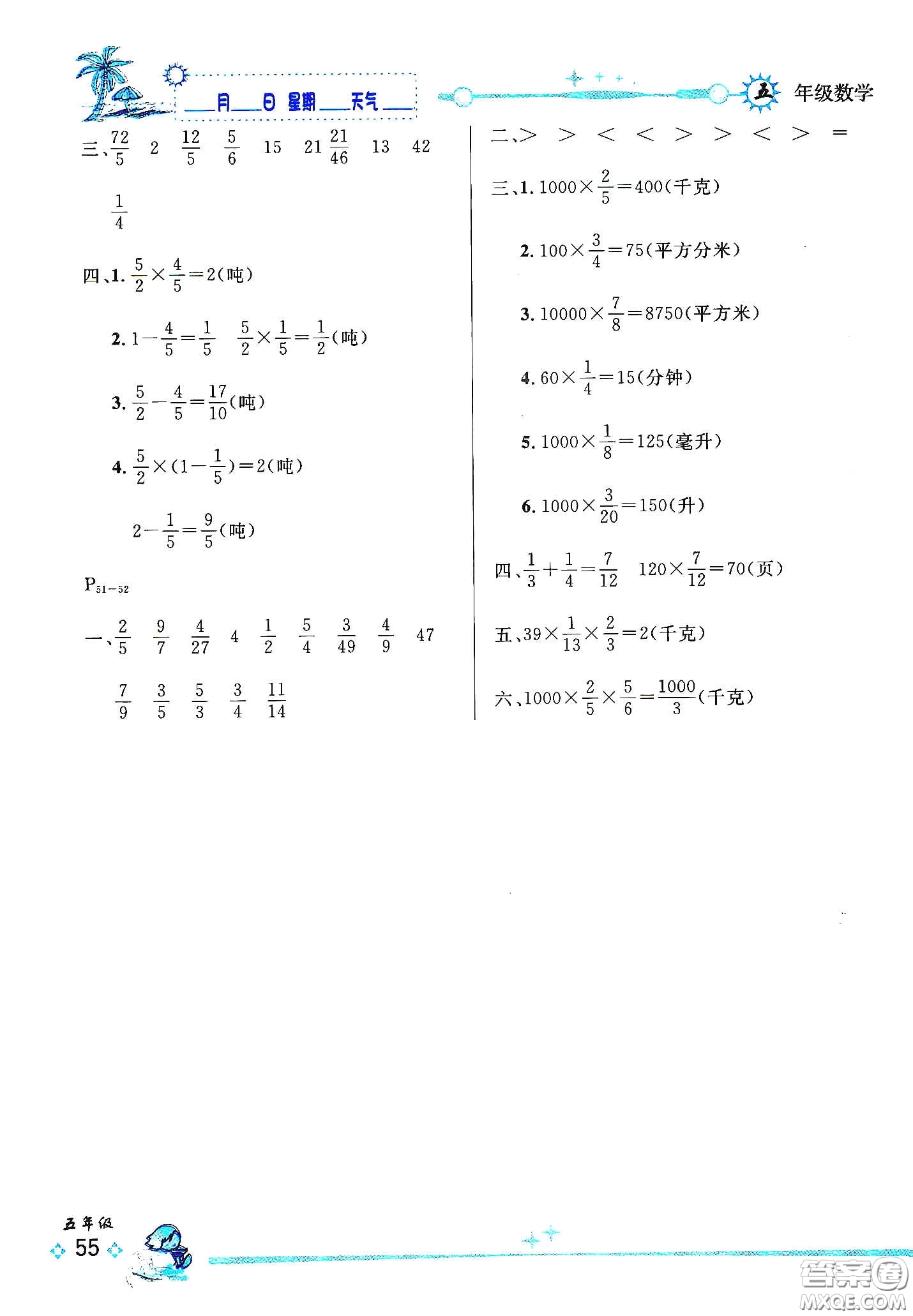 延邊人民出版社2020優(yōu)秀生快樂假期每一天全新暑假作業(yè)本五年級(jí)數(shù)學(xué)人教版答案