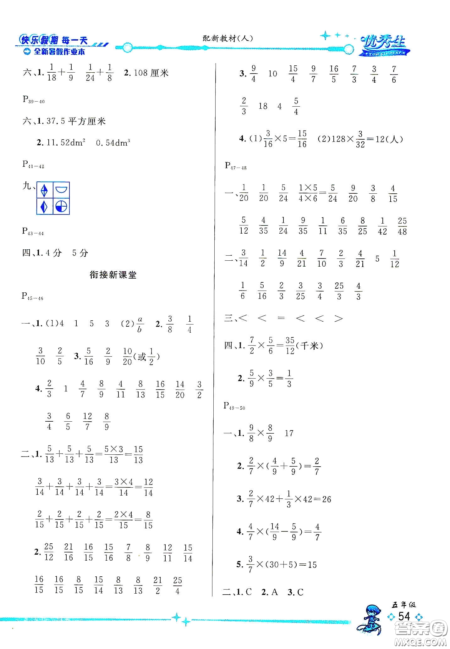 延邊人民出版社2020優(yōu)秀生快樂假期每一天全新暑假作業(yè)本五年級(jí)數(shù)學(xué)人教版答案