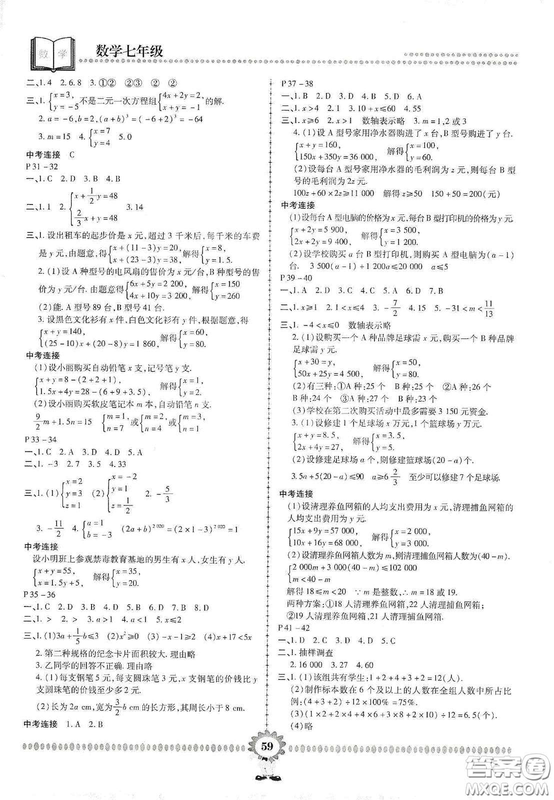 鄭州大學出版社2020金牌題庫快樂假期復習計劃暑假作業(yè)七年級數(shù)學答案