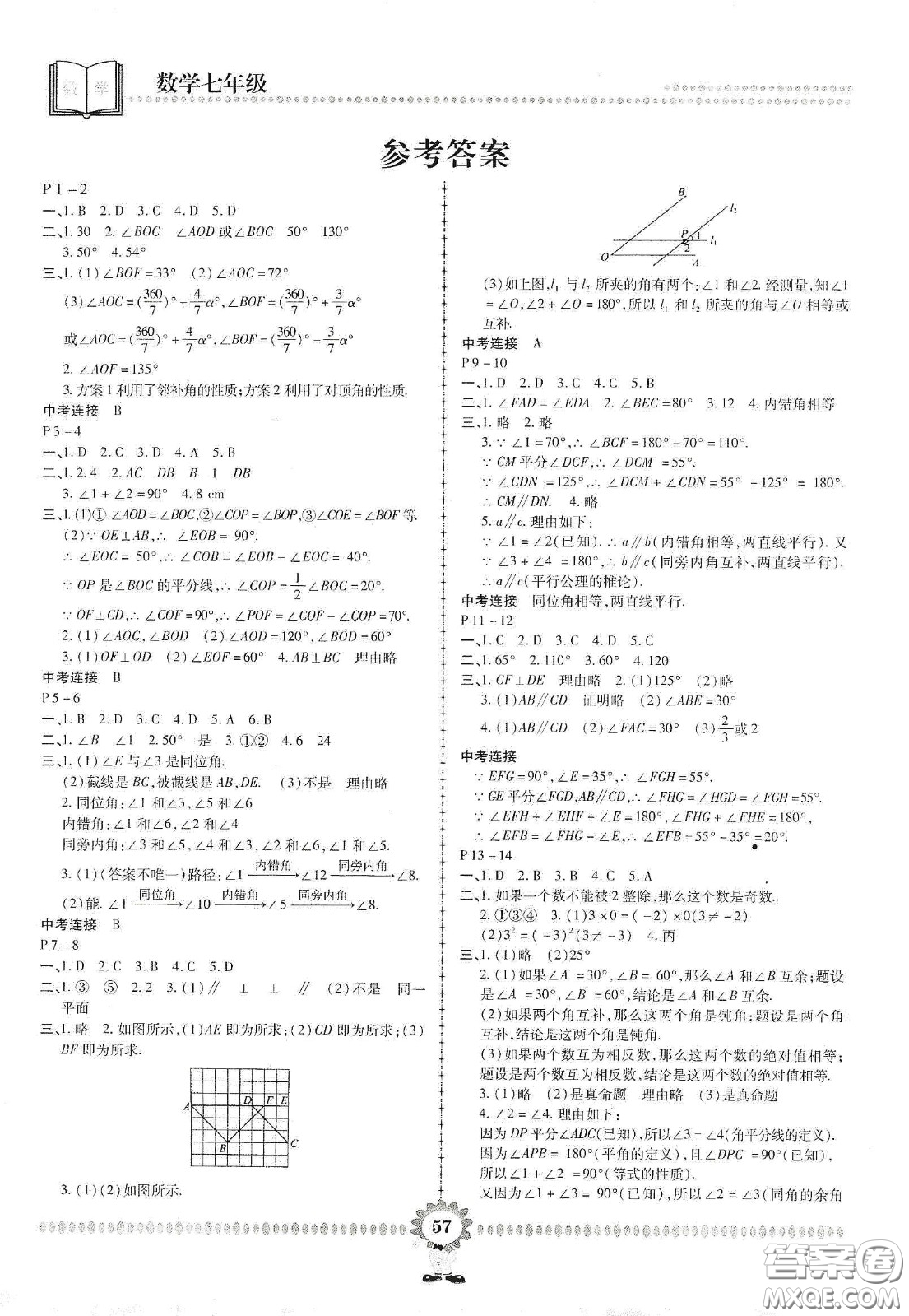 鄭州大學出版社2020金牌題庫快樂假期復習計劃暑假作業(yè)七年級數(shù)學答案