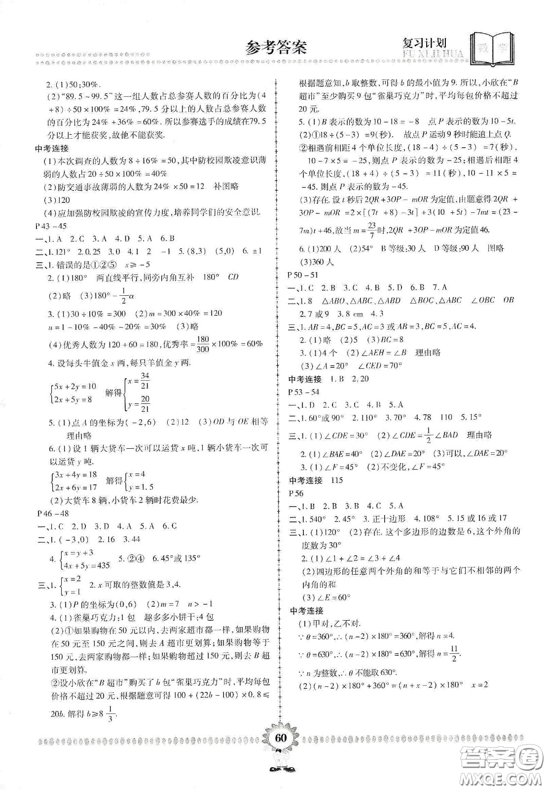 鄭州大學出版社2020金牌題庫快樂假期復習計劃暑假作業(yè)七年級數(shù)學答案