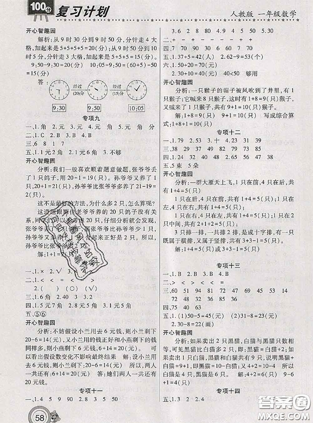 2020年復(fù)習(xí)計(jì)劃100分期末暑假銜接一年級(jí)數(shù)學(xué)人教版答案