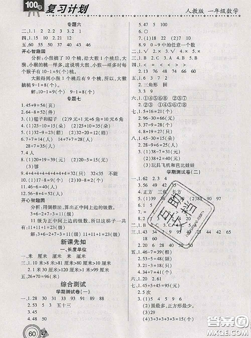 2020年復(fù)習(xí)計(jì)劃100分期末暑假銜接一年級(jí)數(shù)學(xué)人教版答案