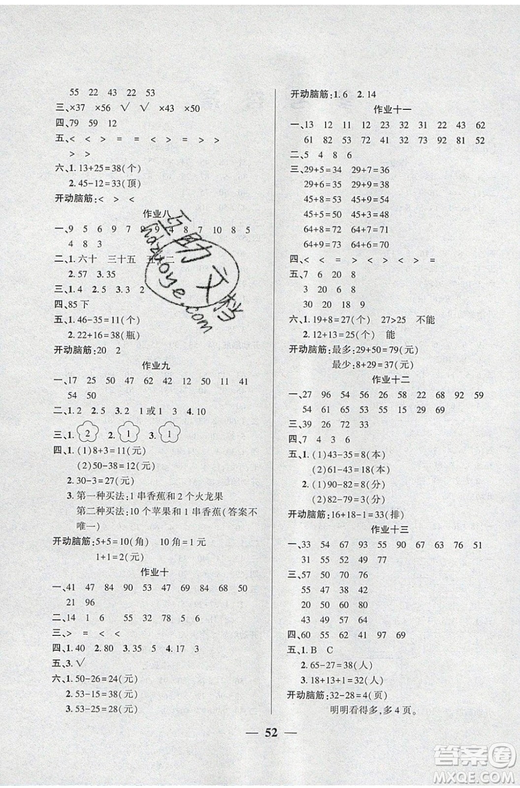 金峰教育2020年開心作業(yè)暑假作業(yè)一年級數(shù)學SJ蘇教版參考答案