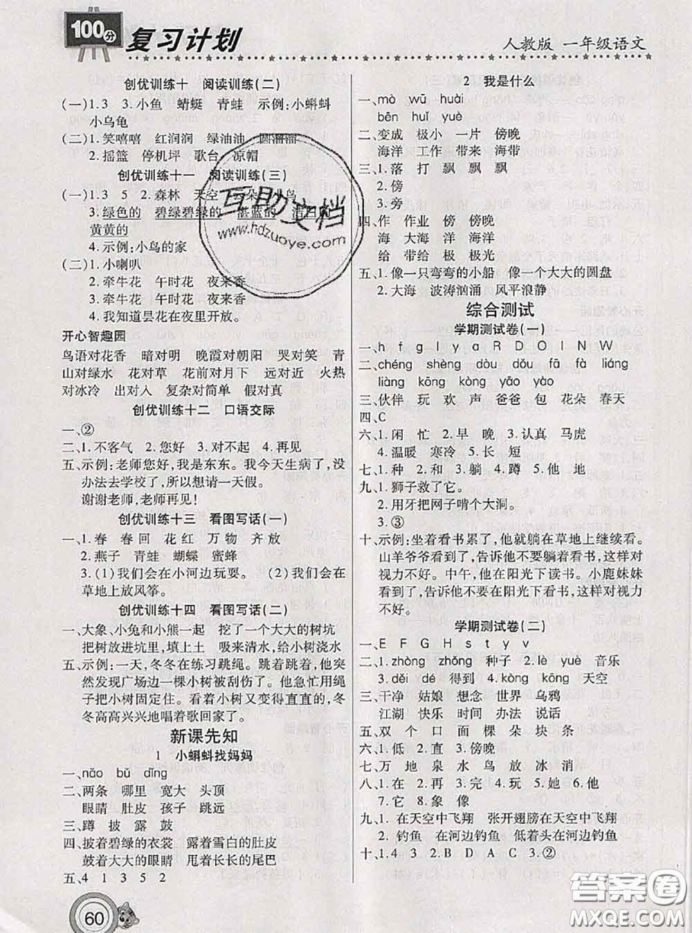 2020年復(fù)習計劃100分期末暑假銜接一年級語文人教版答案