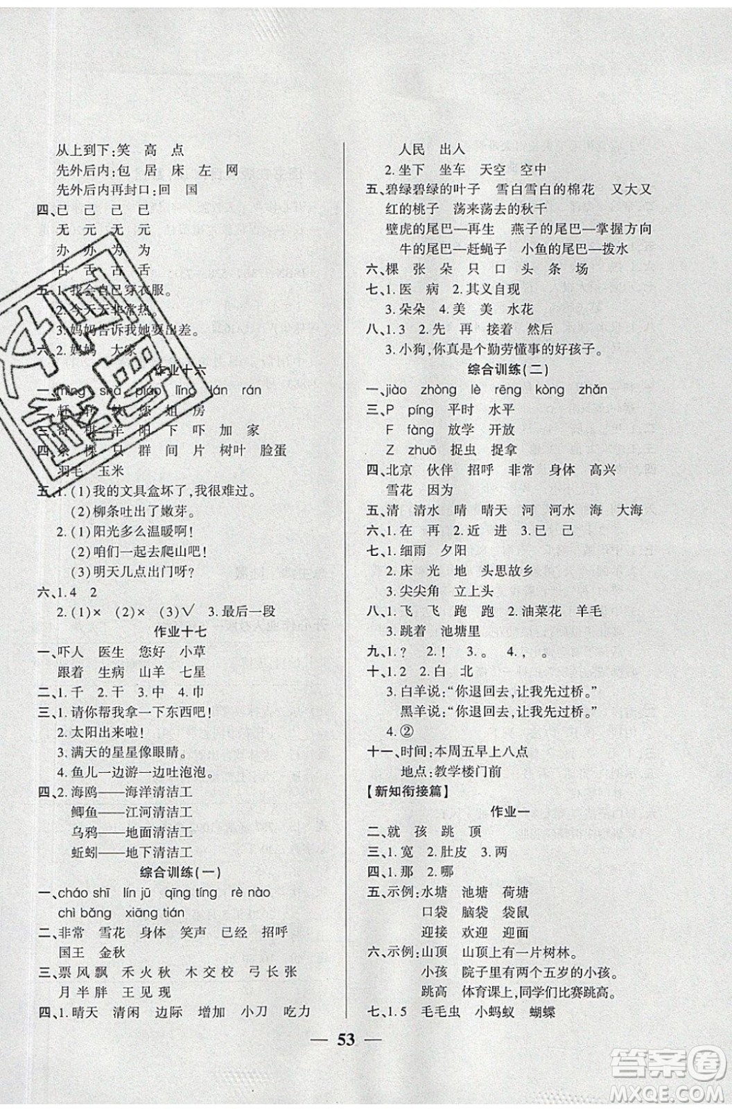 金峰教育2020年開心作業(yè)暑假作業(yè)一年級語文RJ人教版參考答案