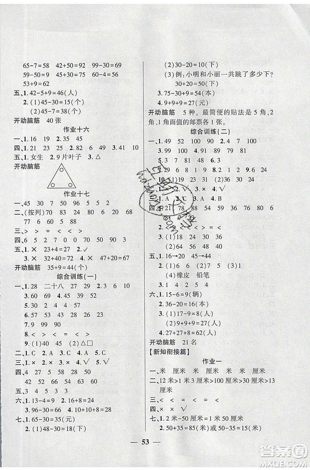 金峰教育2020年開(kāi)心作業(yè)暑假作業(yè)一年級(jí)數(shù)學(xué)RJ人教版參考答案