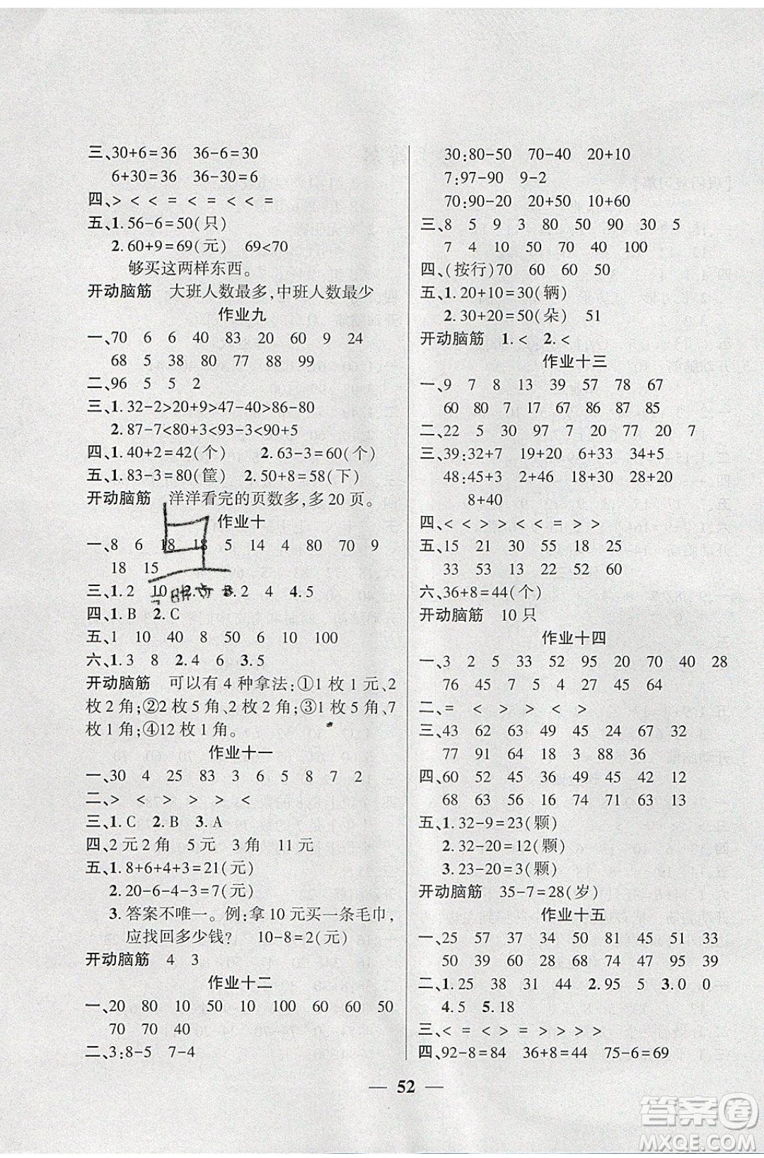 金峰教育2020年開(kāi)心作業(yè)暑假作業(yè)一年級(jí)數(shù)學(xué)RJ人教版參考答案