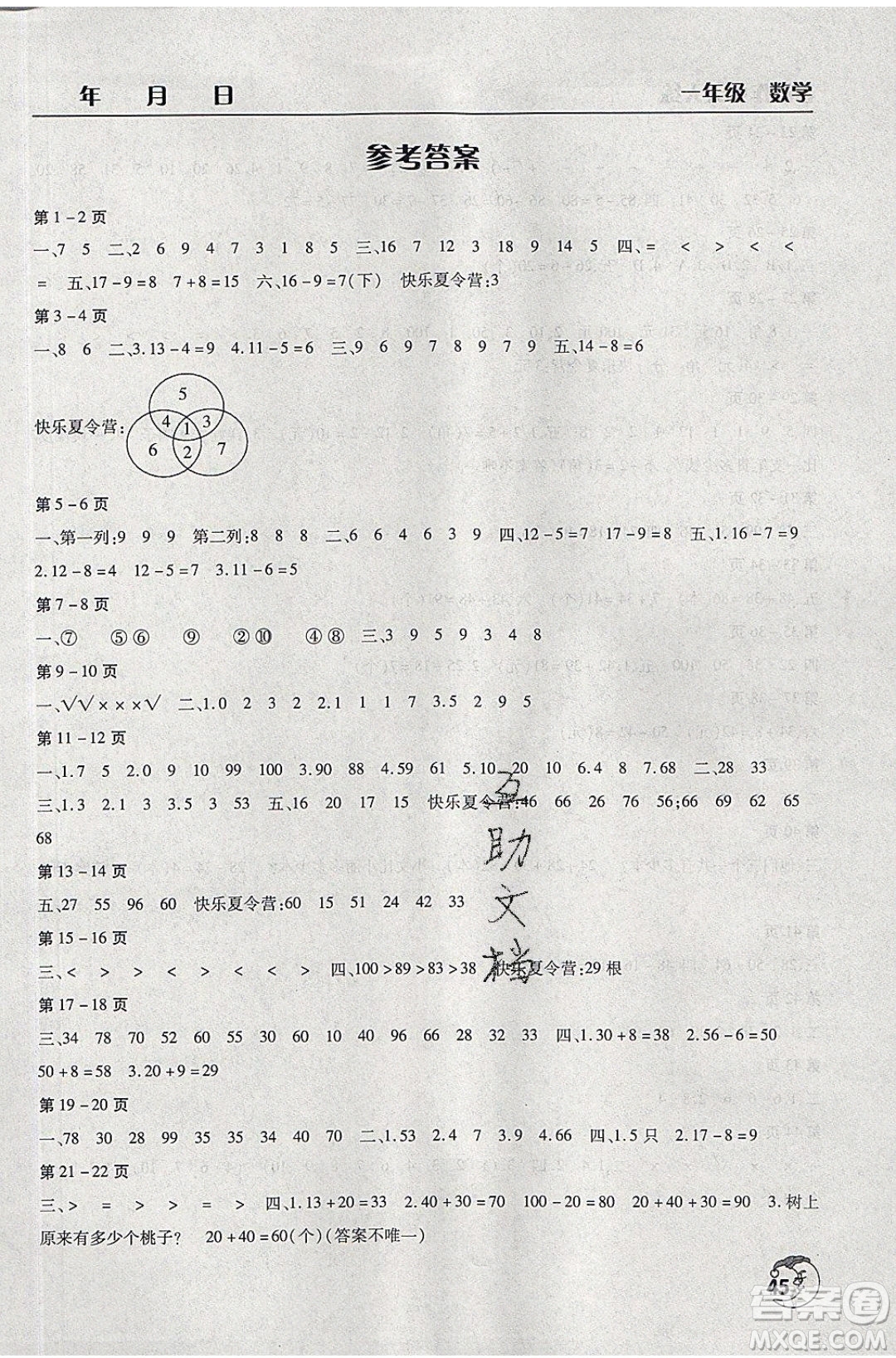 文心出版社2021暑假作業(yè)天天練數(shù)學(xué)一年級(jí)蘇教版答案