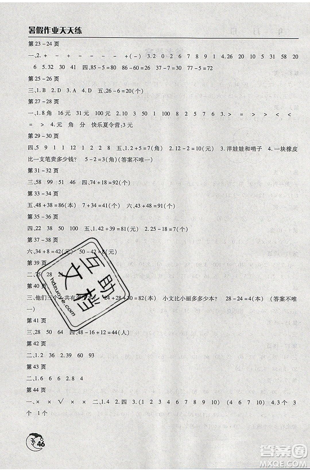 文心出版社2021暑假作業(yè)天天練數(shù)學(xué)一年級(jí)蘇教版答案