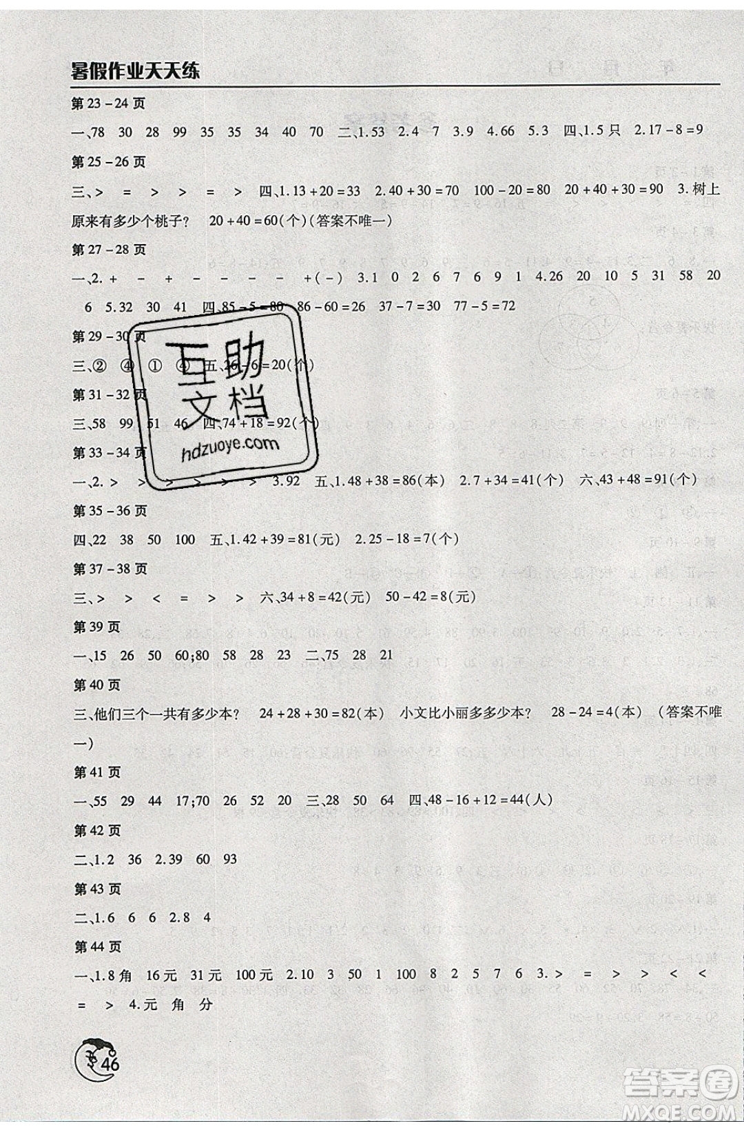 文心出版社2021暑假作業(yè)天天練數(shù)學一年級北師大版答案