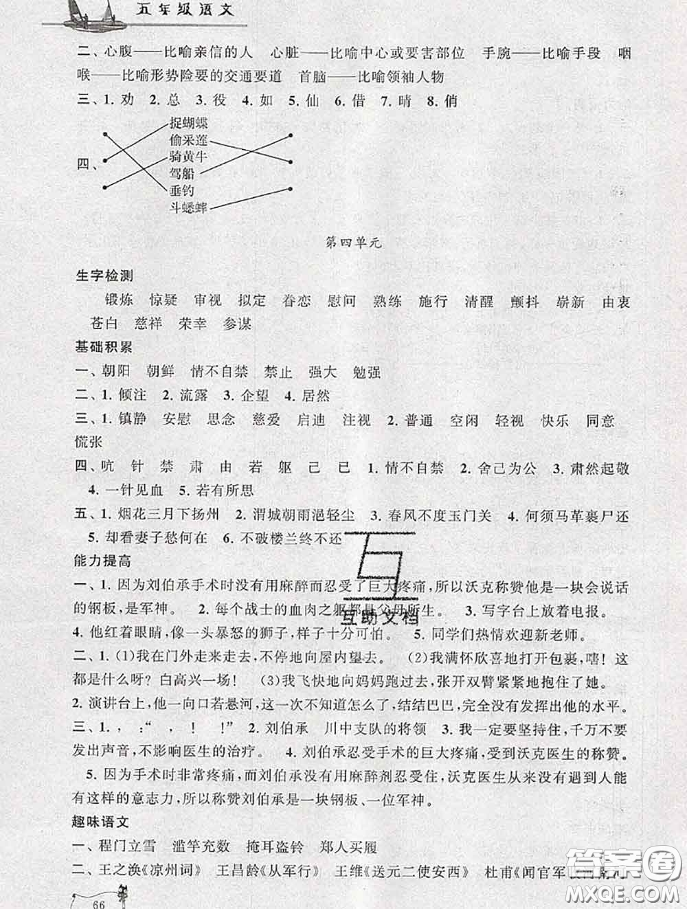 安徽人民出版社2020年暑假大串聯(lián)五年級語文人教版答案