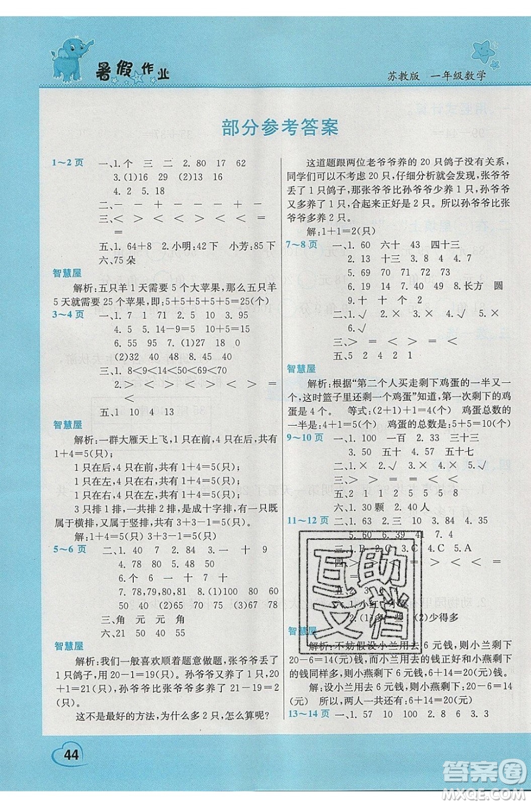 中原農(nóng)民出版社2020年假期園地暑假作業(yè)1年級數(shù)學蘇教版參考答案