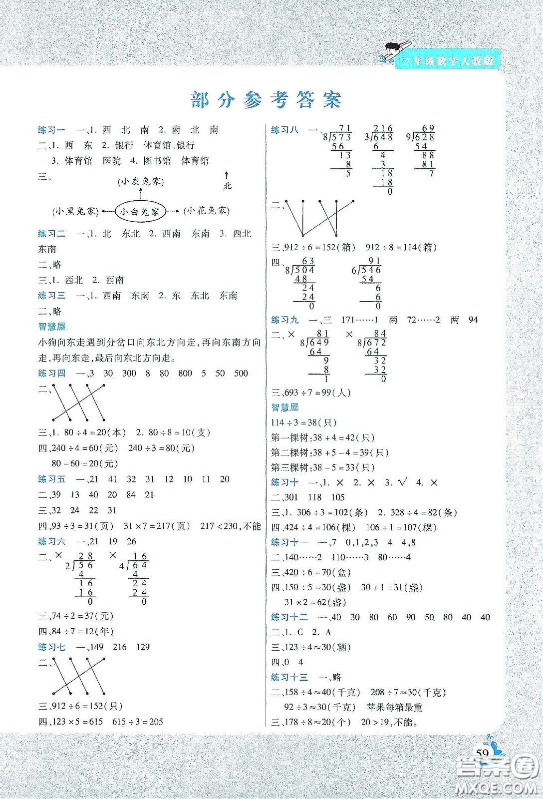 陽光出版社2020假期天天練暑假三年級數(shù)學(xué)人教版答案