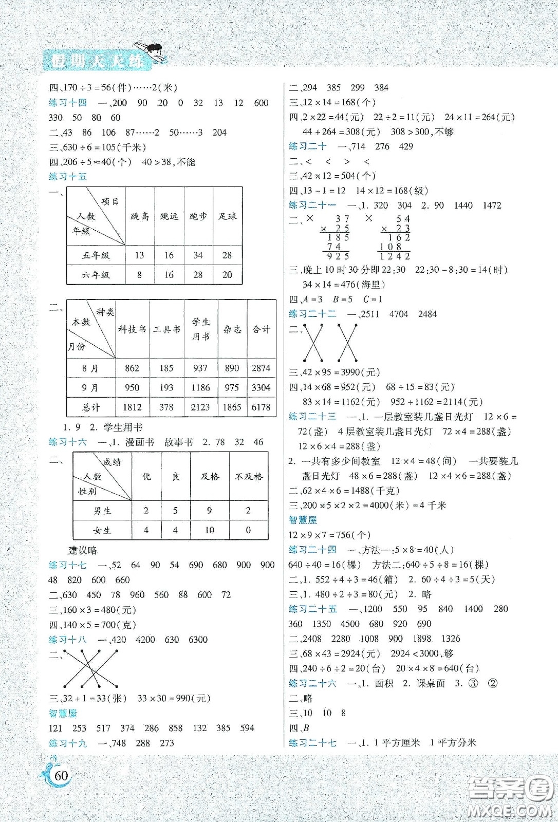 陽光出版社2020假期天天練暑假三年級數(shù)學(xué)人教版答案