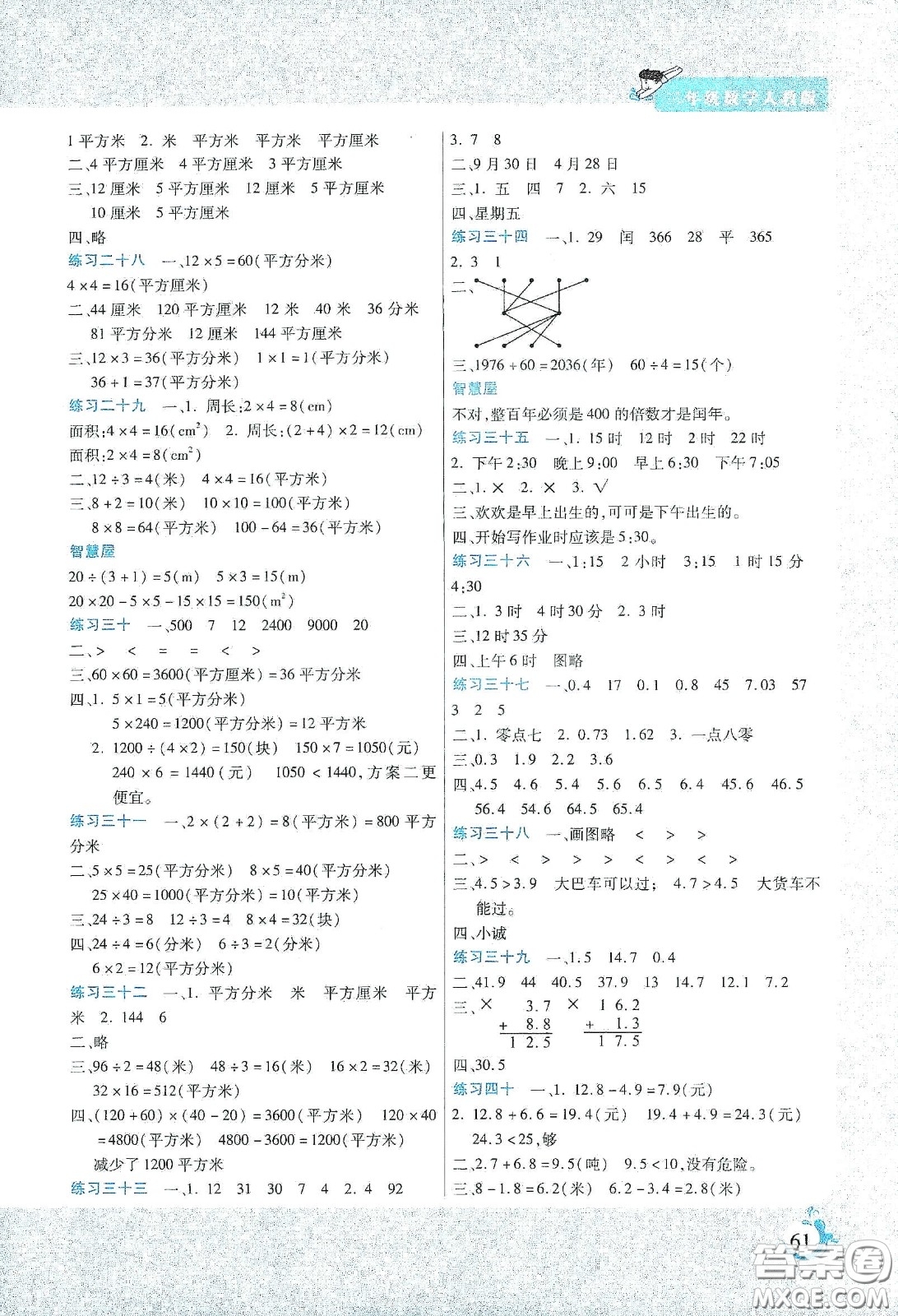 陽光出版社2020假期天天練暑假三年級數(shù)學(xué)人教版答案