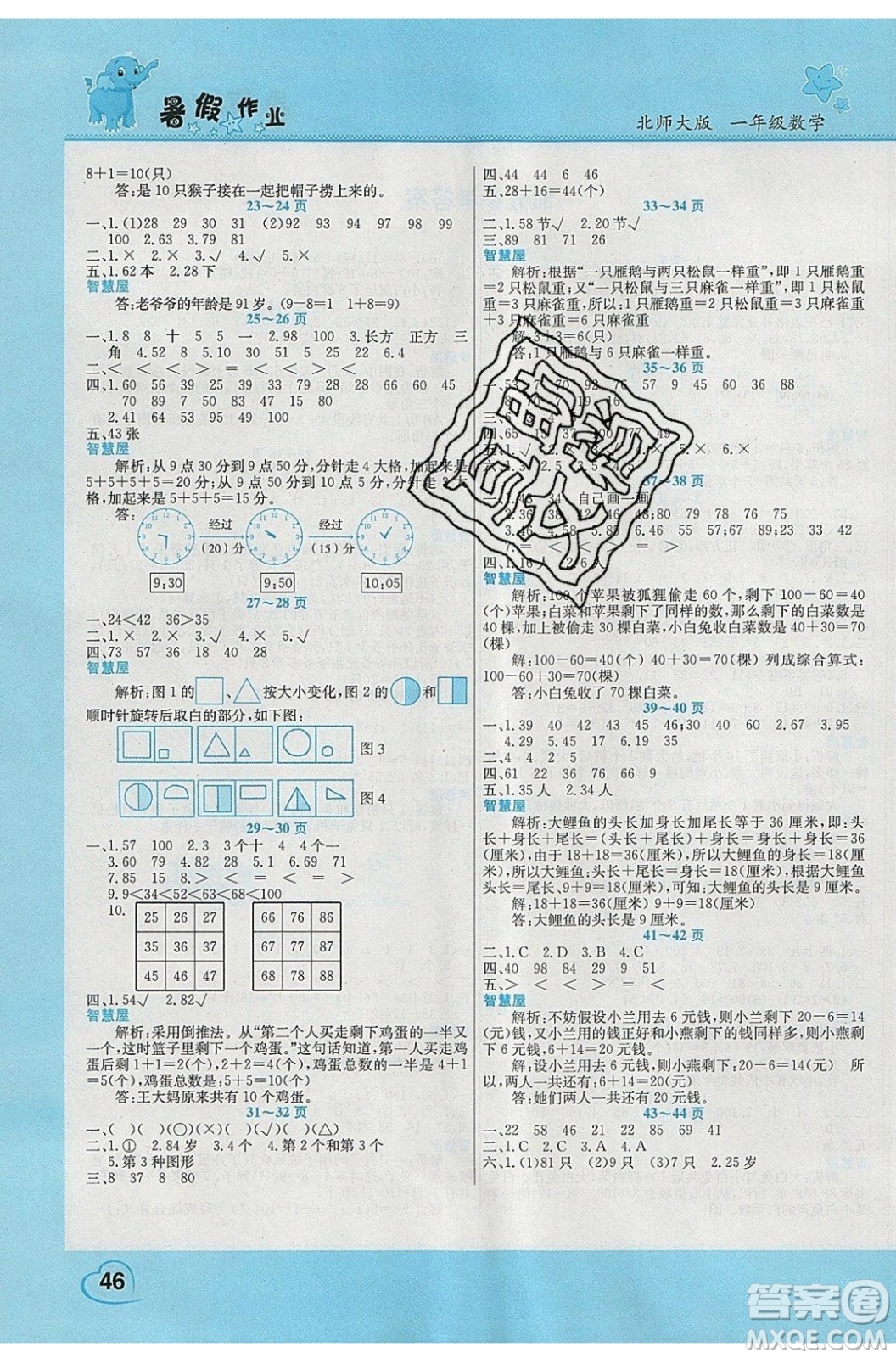 中原農(nóng)民出版社2020年假期園地暑假作業(yè)1年級(jí)數(shù)學(xué)北師大版參考答案