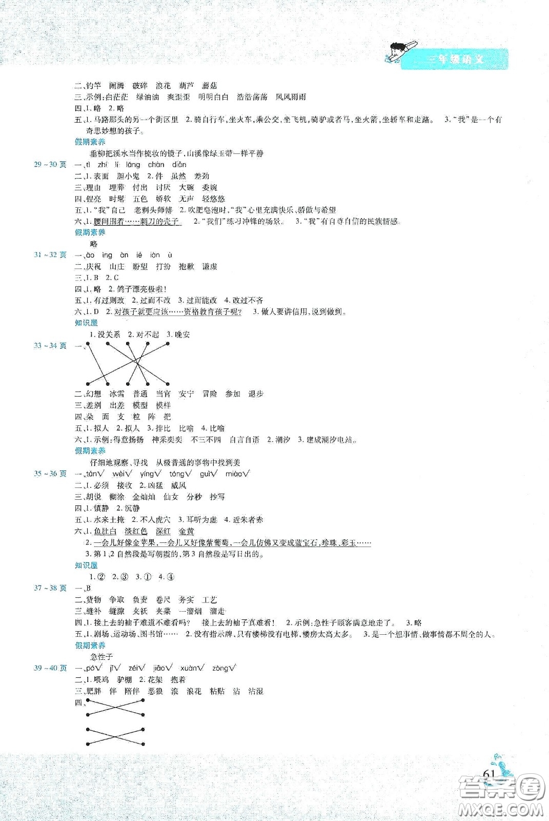 陽(yáng)光出版社2020假期天天練暑假三年級(jí)語(yǔ)文人教版答案