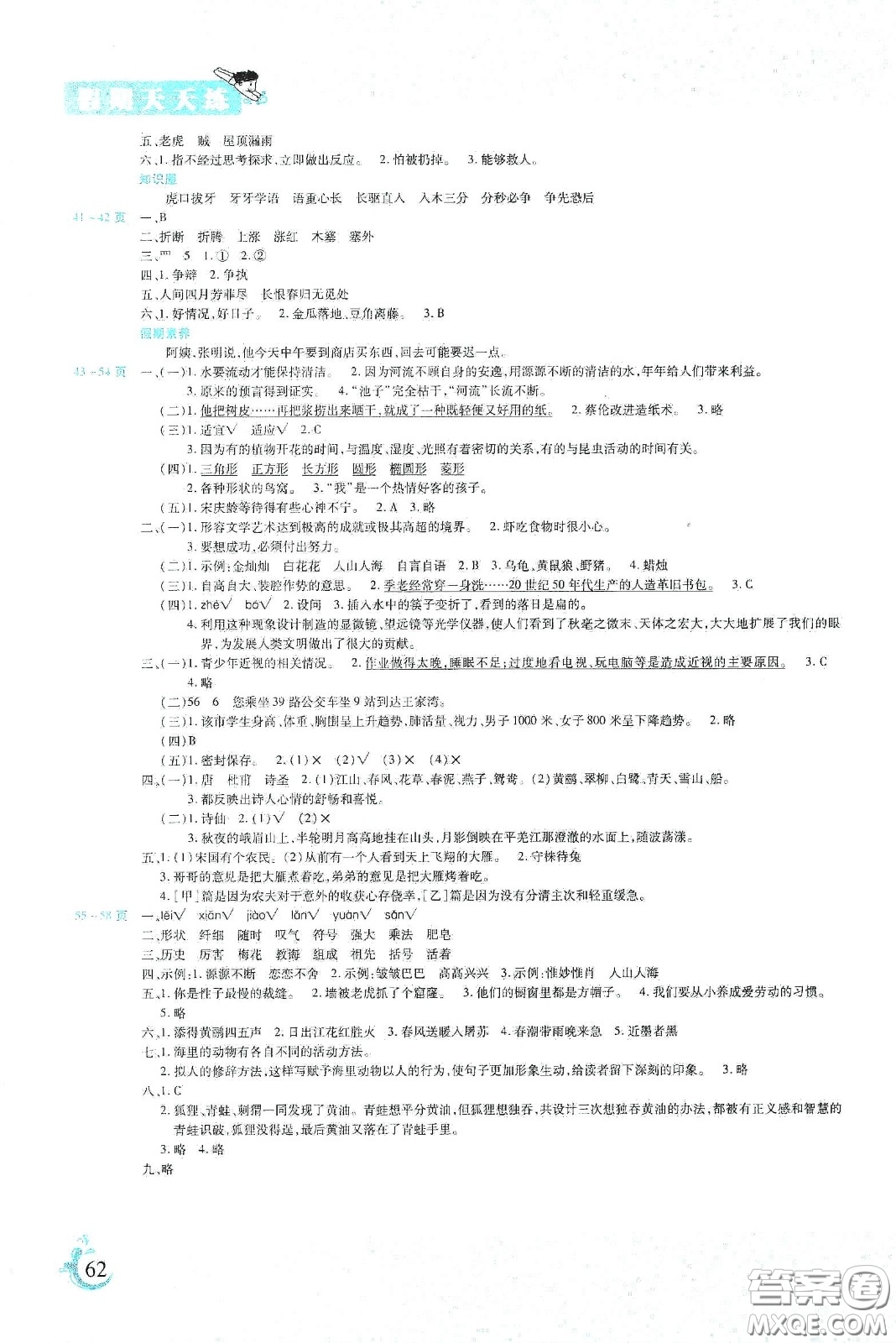 陽(yáng)光出版社2020假期天天練暑假三年級(jí)語(yǔ)文人教版答案