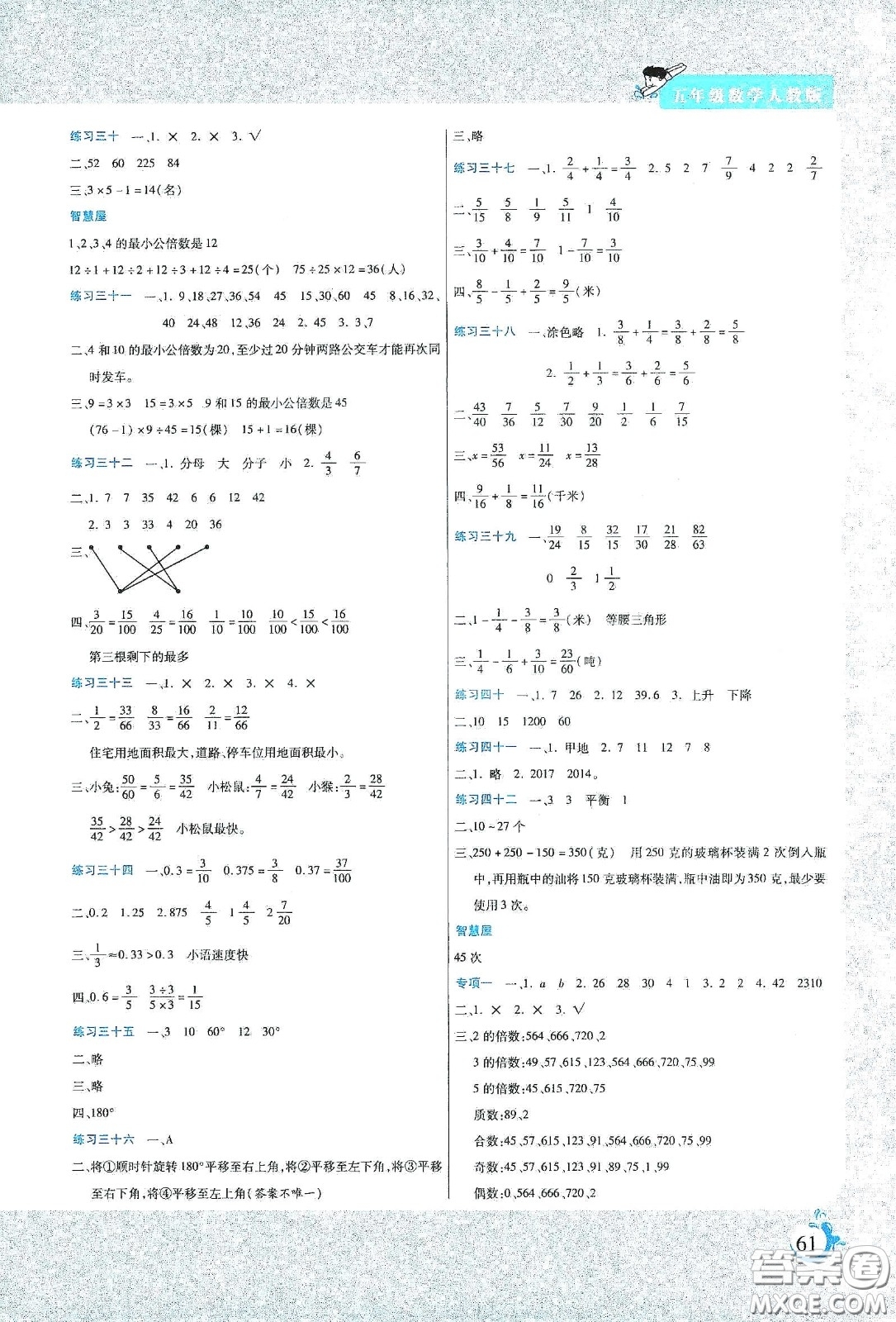 陽光出版社2020假期天天練暑假五年級數(shù)學(xué)人教版答案