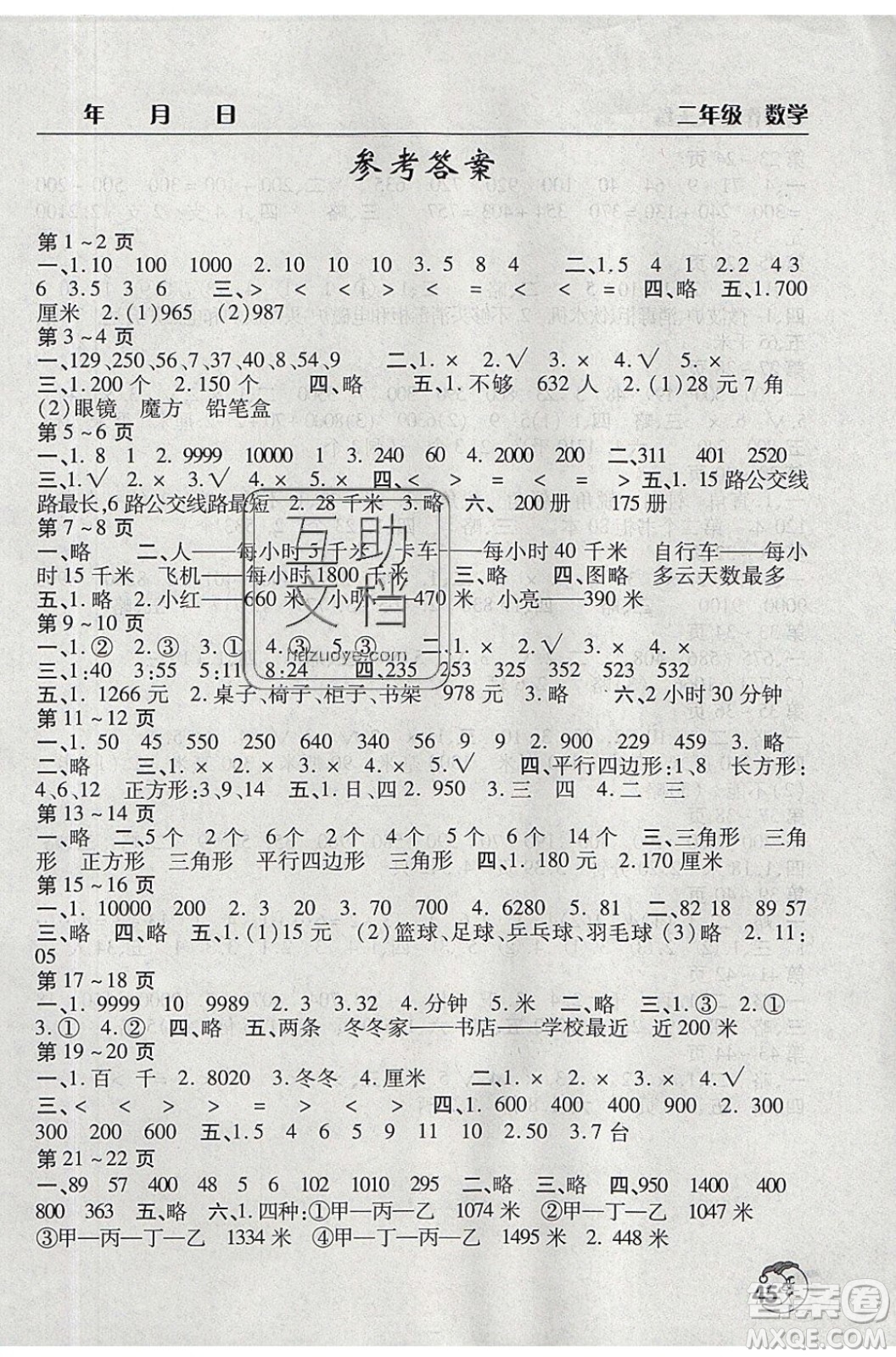 文心出版社2020年暑假作業(yè)天天練二年級數(shù)學西師大版參考答案