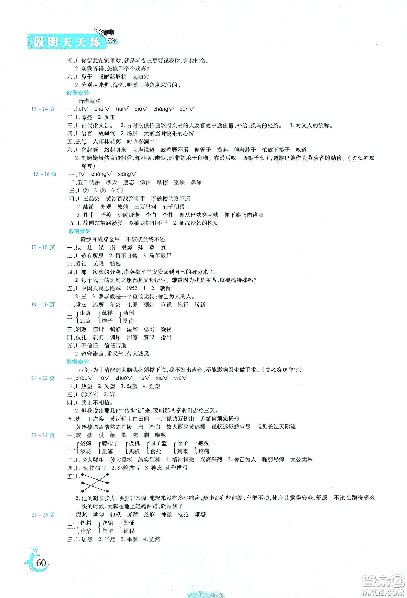 陽光出版社2020假期天天練暑假五年級(jí)語文人教版答案