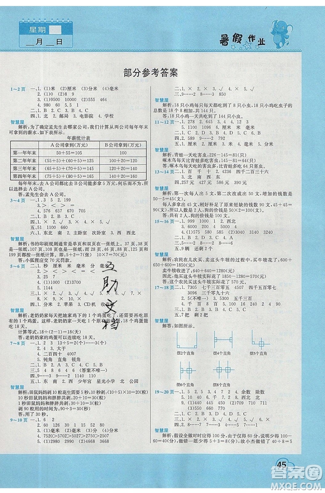 中原農(nóng)民出版社2020年假期園地暑假作業(yè)2年級(jí)數(shù)學(xué)蘇教版參考答案