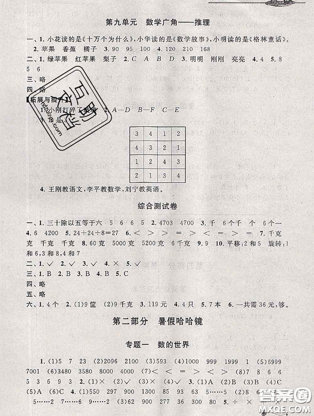 安徽人民出版社2020年暑假大串聯(lián)二年級數(shù)學(xué)人教版答案