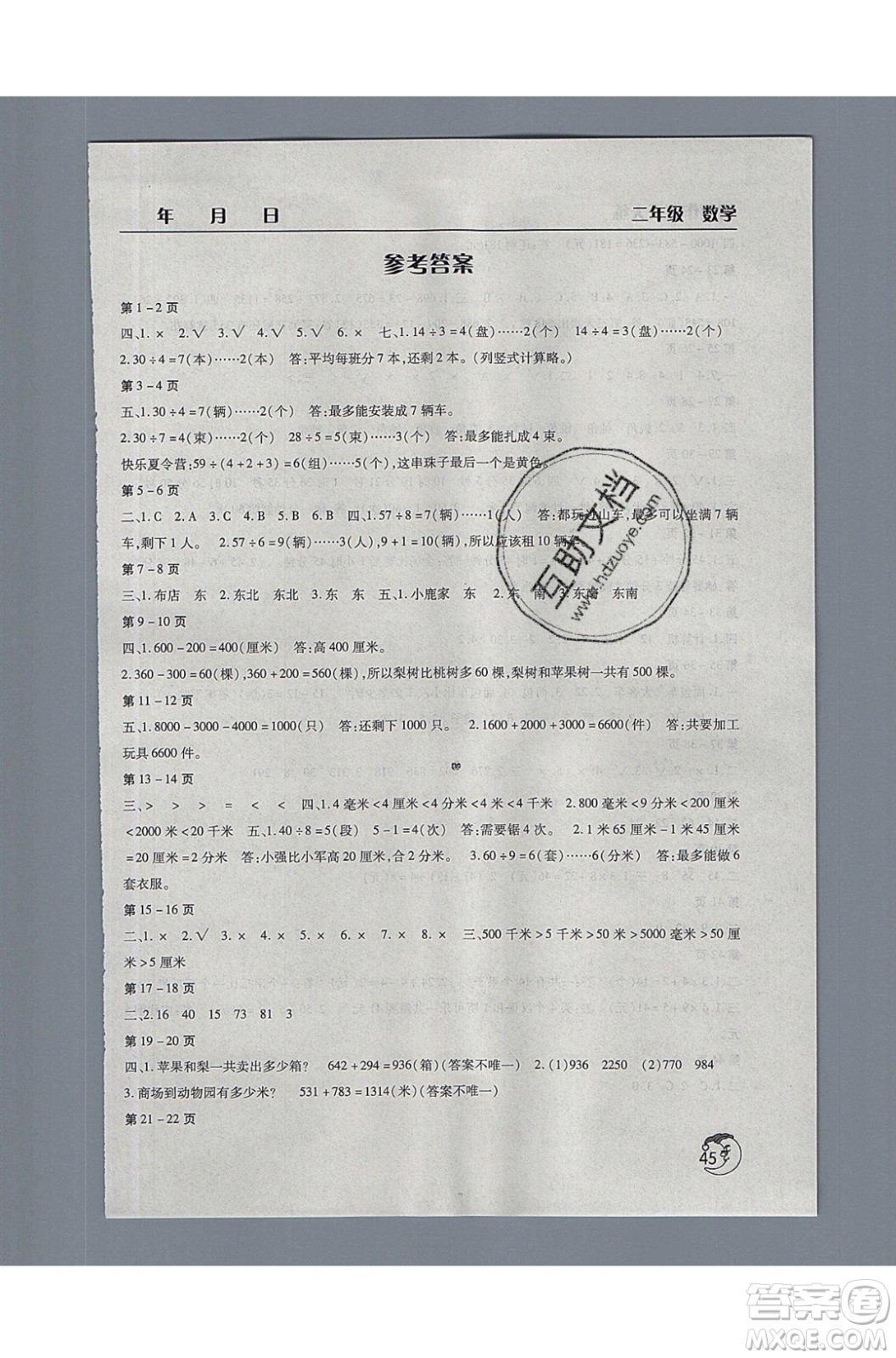 文心出版社2020年暑假作業(yè)天天練二年級數(shù)學(xué)北師大版參考答案