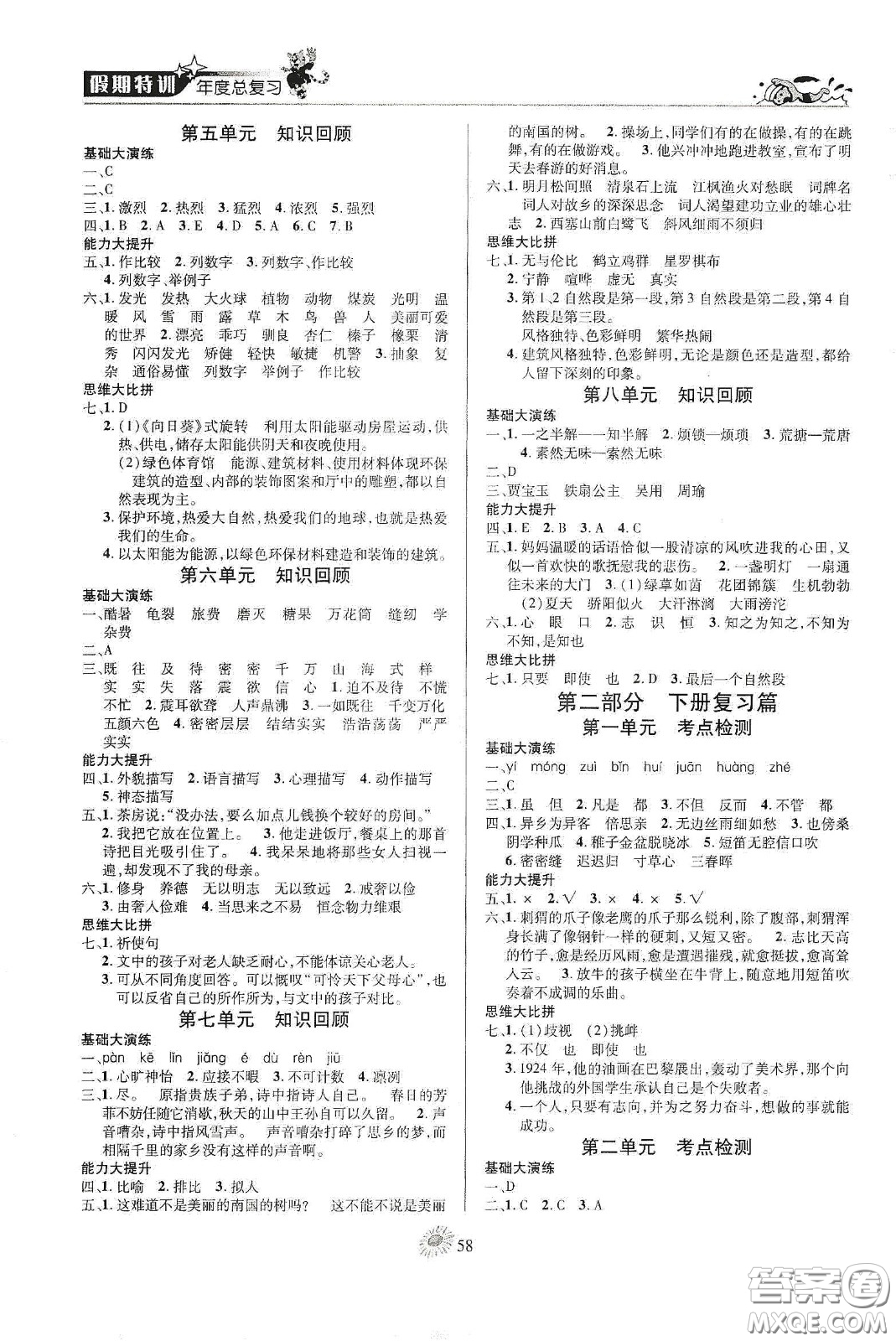 精彩課堂系列2020假期特訓(xùn)年度總復(fù)習(xí)五年級(jí)語(yǔ)文答案