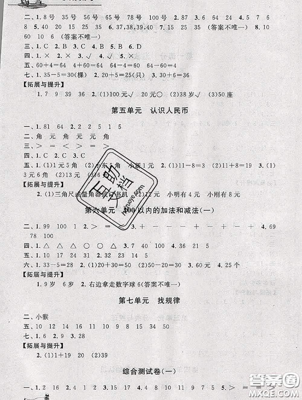 安徽人民出版社2020年暑假大串聯(lián)一年級數(shù)學人教版答案